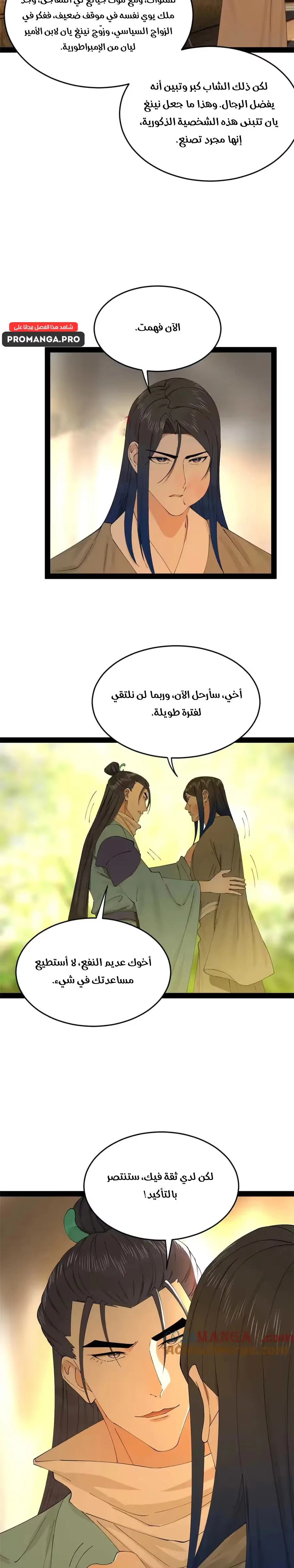 The Strongest Son In Law in History الفصل 235 — صفحة 14