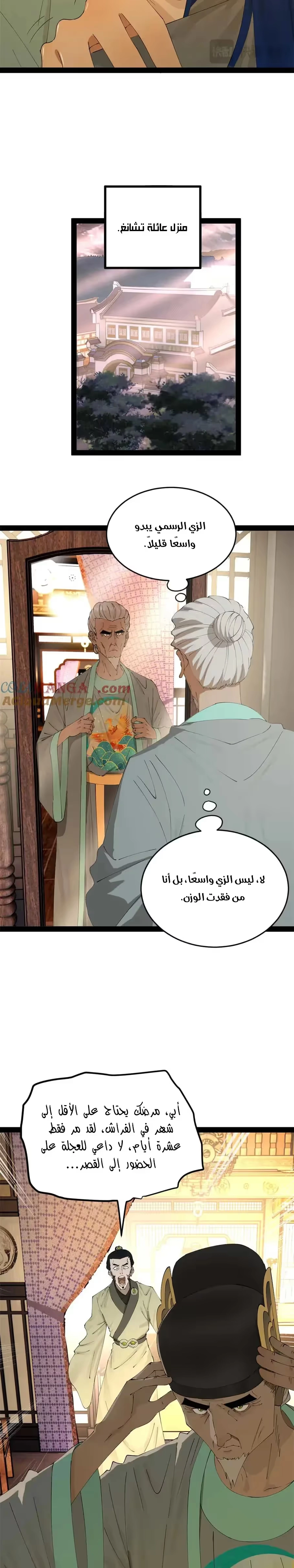 The Strongest Son In Law in History الفصل 235 — صفحة 15
