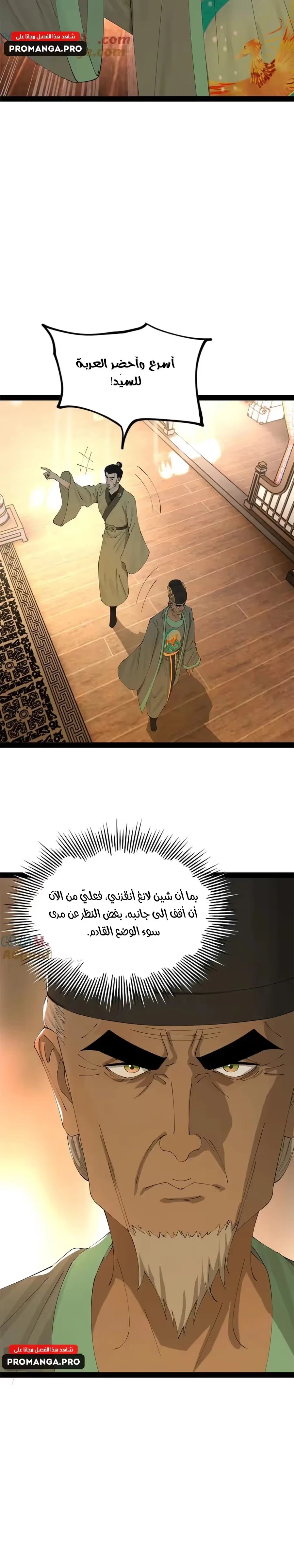 The Strongest Son In Law in History الفصل 235 — صفحة 16