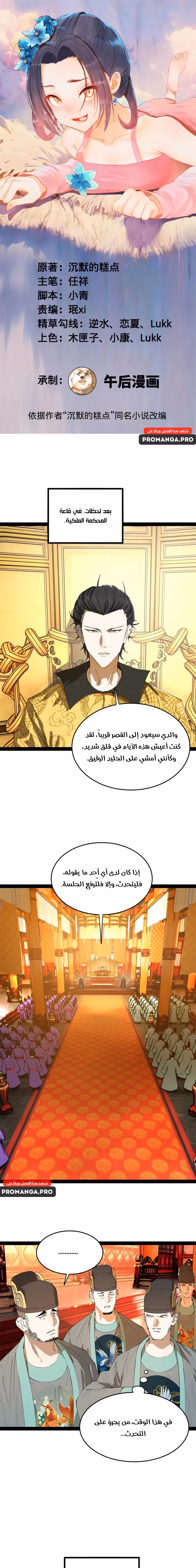The Strongest Son In Law in History chapter 236 — page 1
