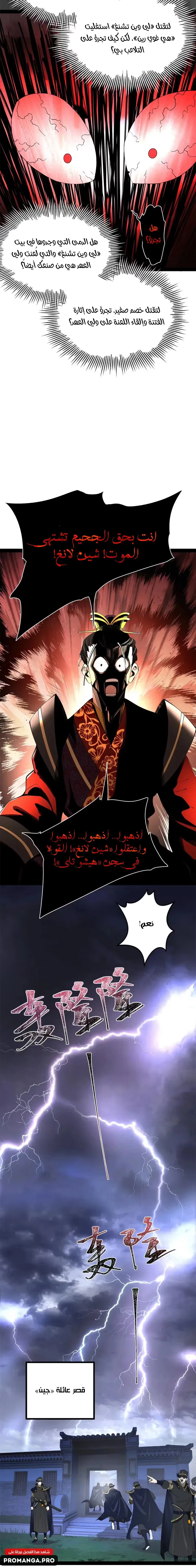 The Strongest Son In Law in History chapter 236 — page 15