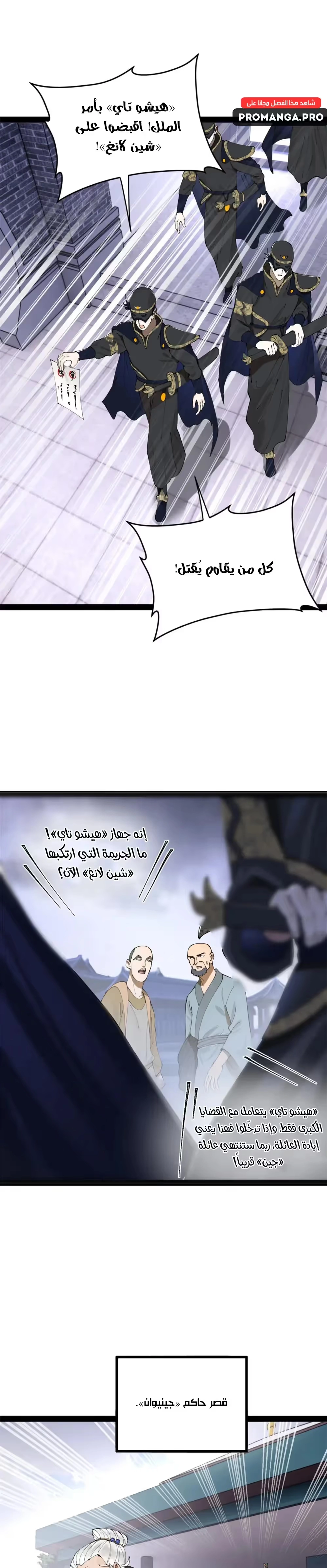 The Strongest Son In Law in History chapter 236 — page 17