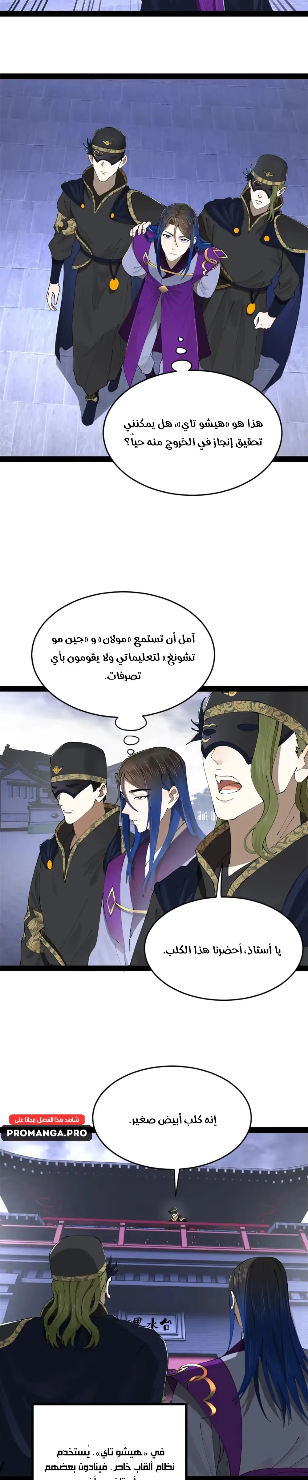 The Strongest Son In Law in History chapter 236 — page 20