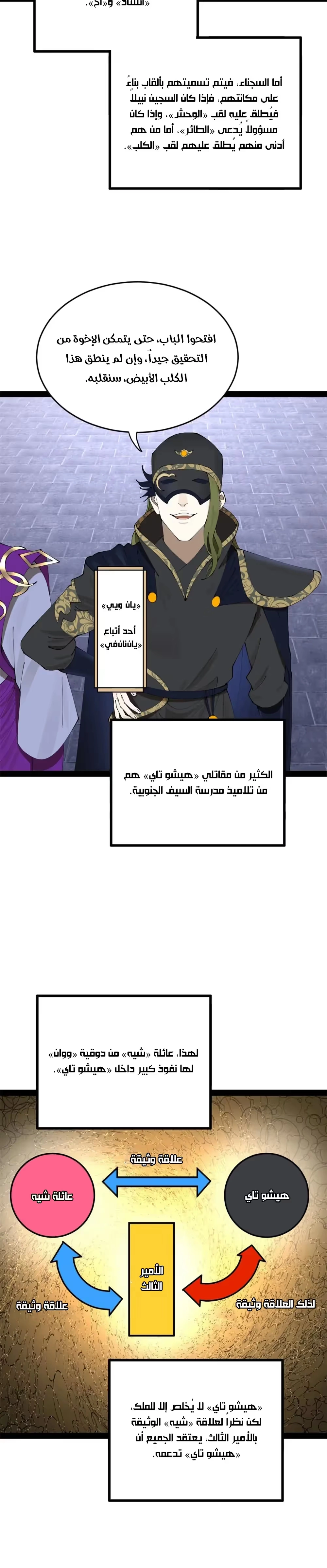 The Strongest Son In Law in History chapter 236 — page 21