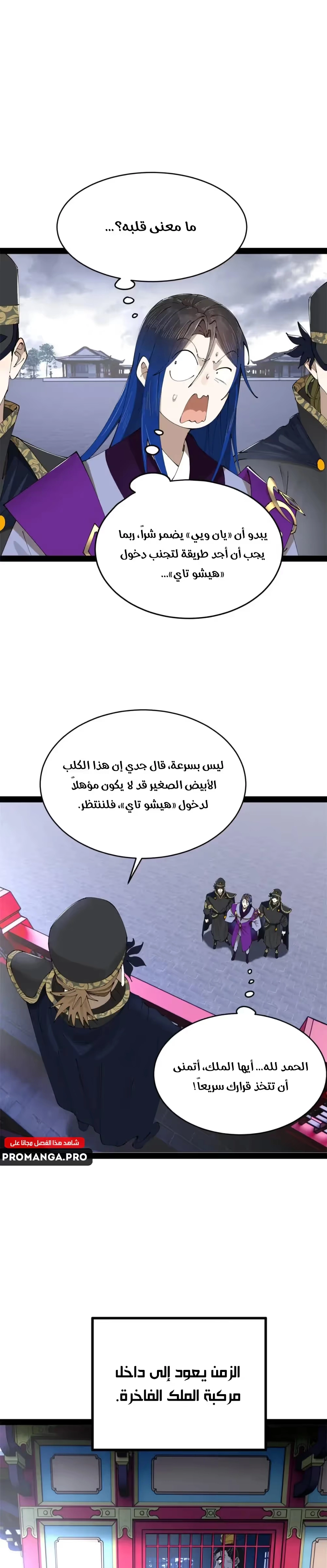 The Strongest Son In Law in History chapter 236 — page 22