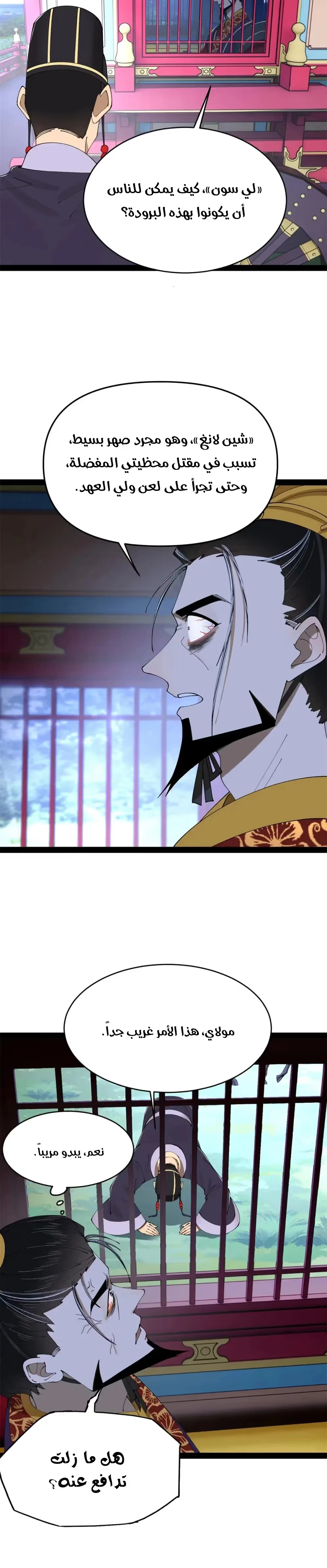 The Strongest Son In Law in History chapter 236 — page 23