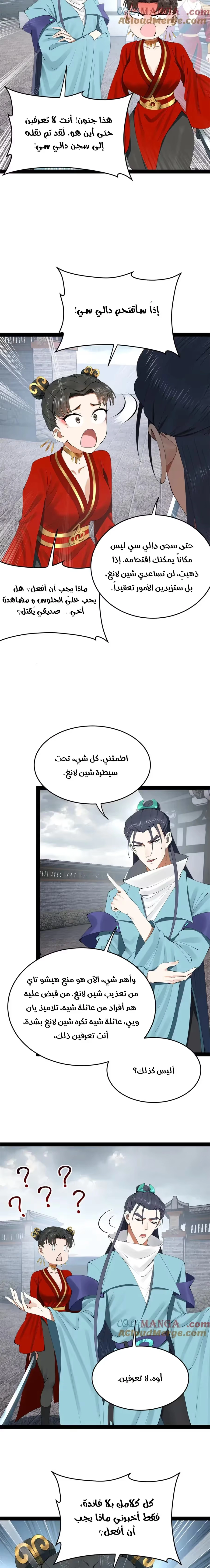 The Strongest Son In Law in History chapter 237 — page 6