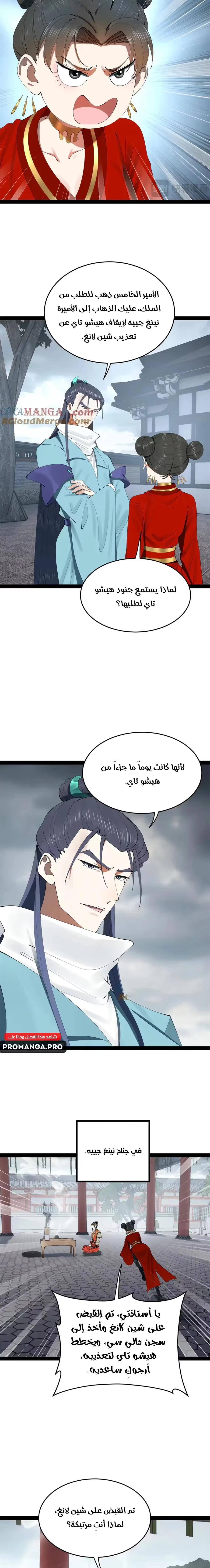 The Strongest Son In Law in History chapter 237 — page 7