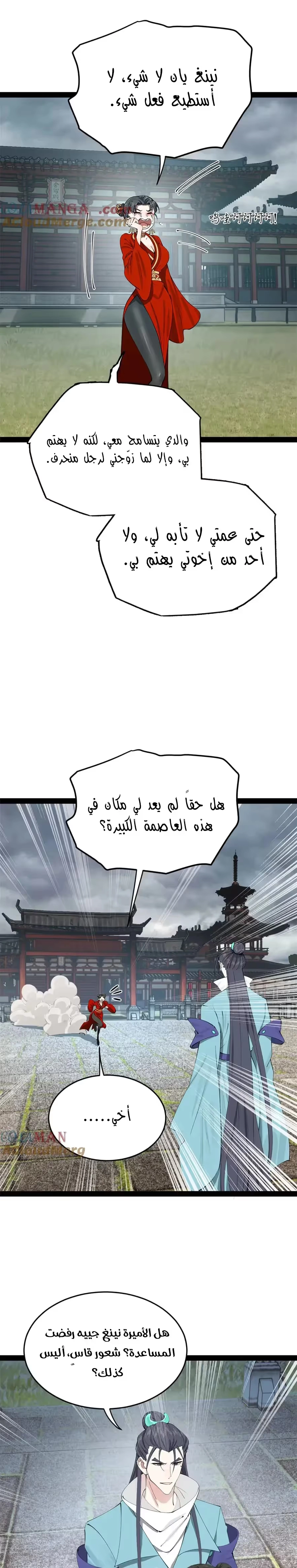 The Strongest Son In Law in History chapter 237 — page 11