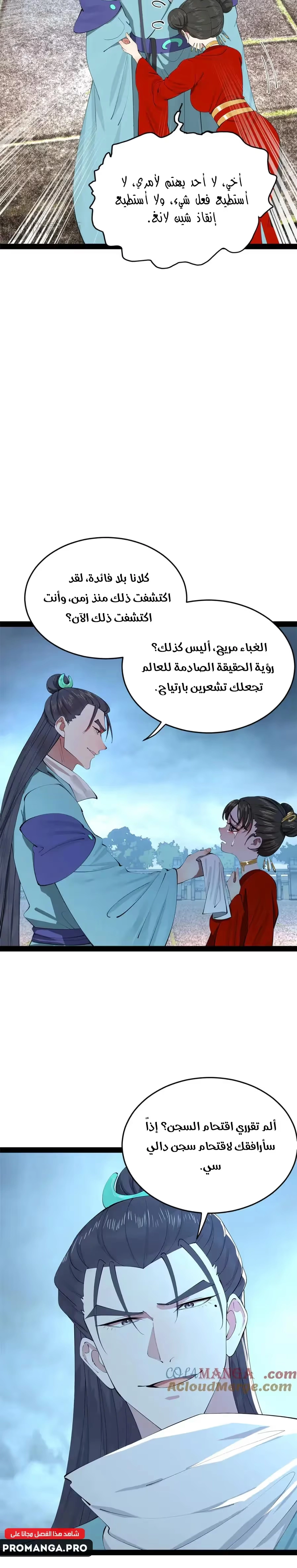 The Strongest Son In Law in History chapter 237 — page 12
