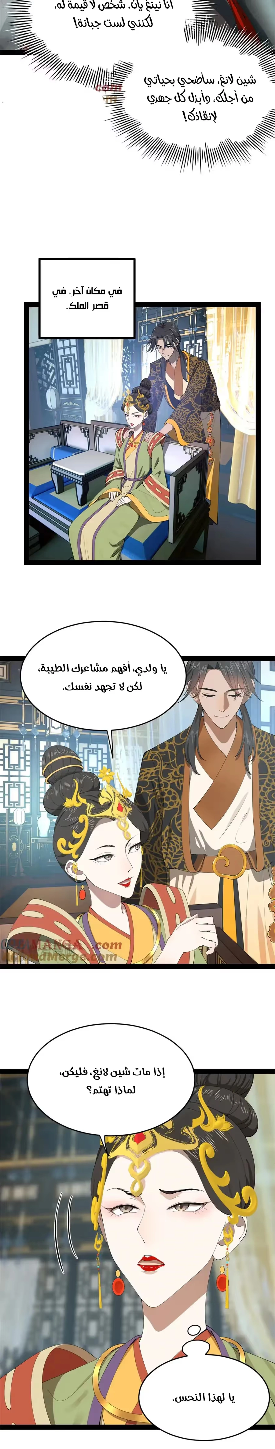The Strongest Son In Law in History chapter 237 — page 14