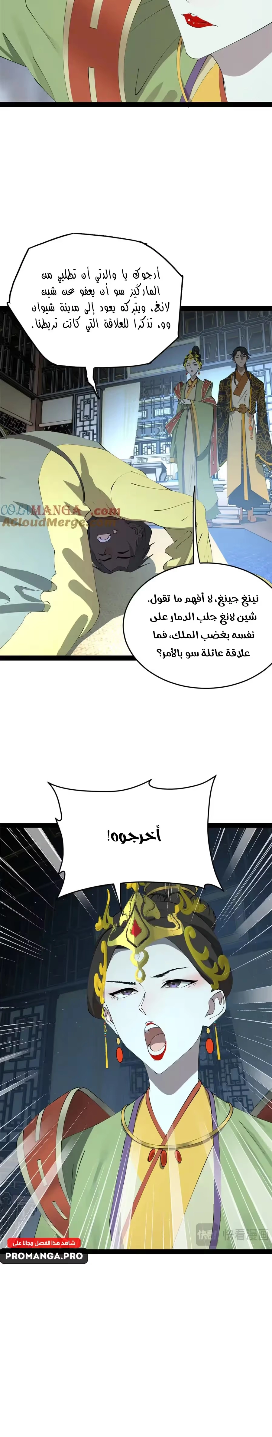 The Strongest Son In Law in History chapter 237 — page 16