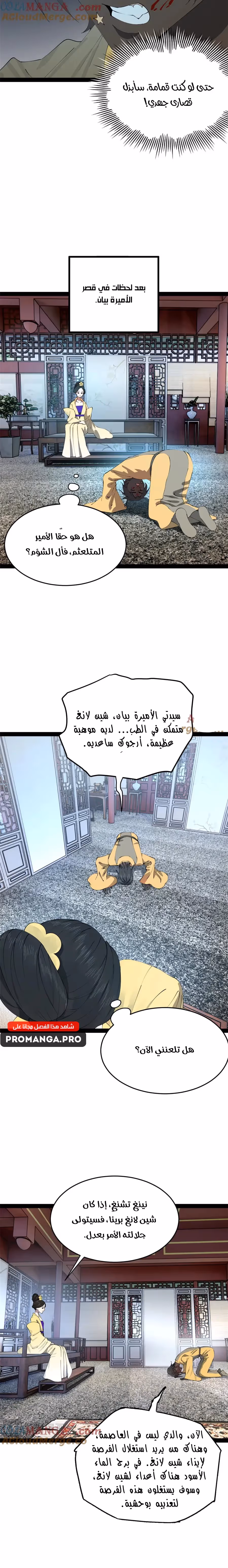 The Strongest Son In Law in History الفصل 238 — صفحة 2