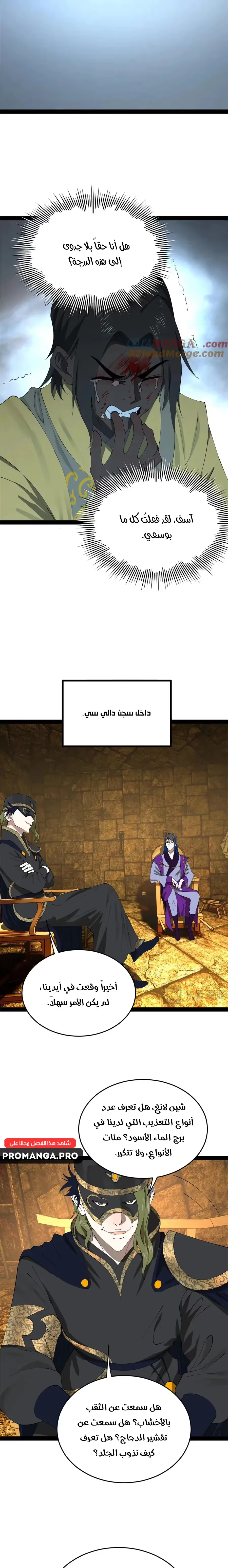 The Strongest Son In Law in History الفصل 238 — صفحة 4