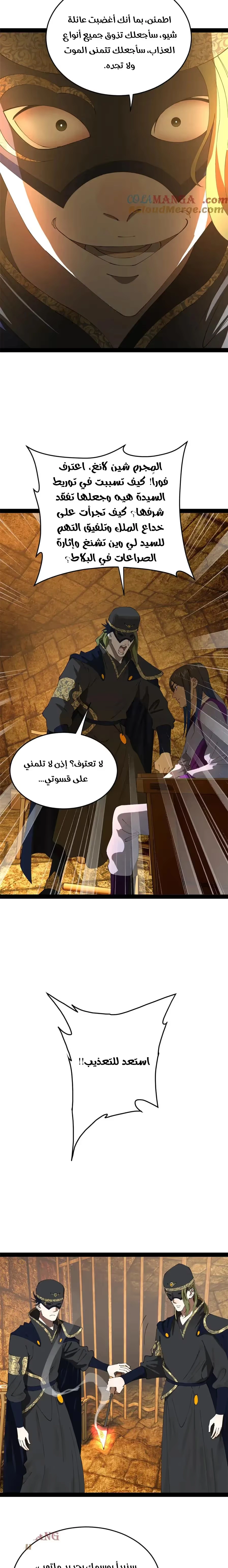 The Strongest Son In Law in History الفصل 238 — صفحة 5