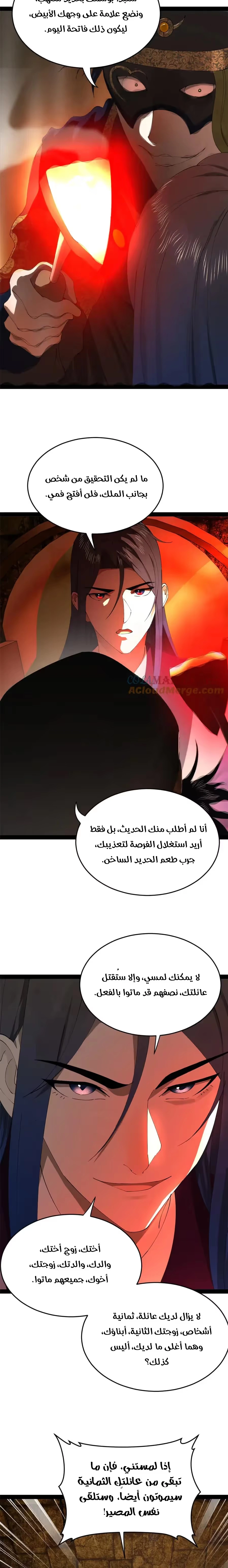 The Strongest Son In Law in History الفصل 238 — صفحة 6