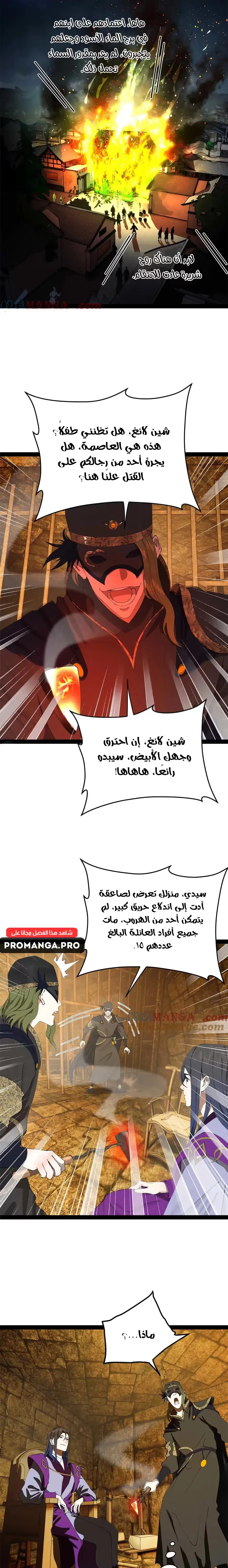 The Strongest Son In Law in History الفصل 238 — صفحة 8