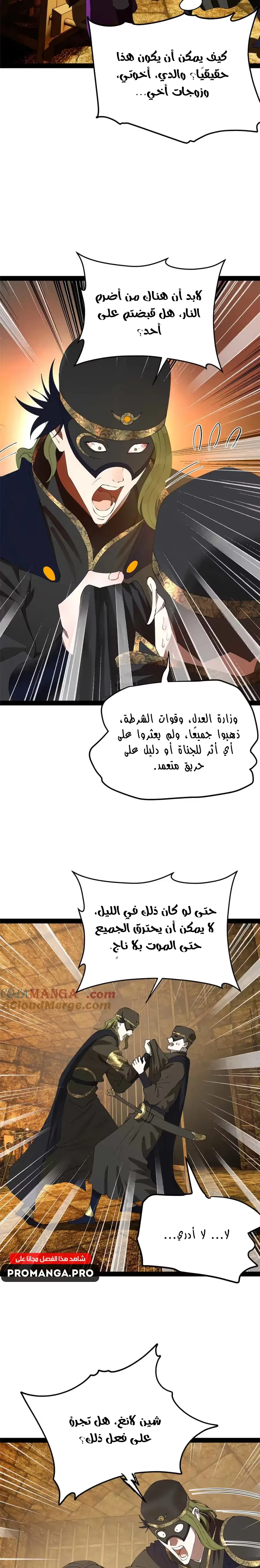 The Strongest Son In Law in History الفصل 238 — صفحة 9