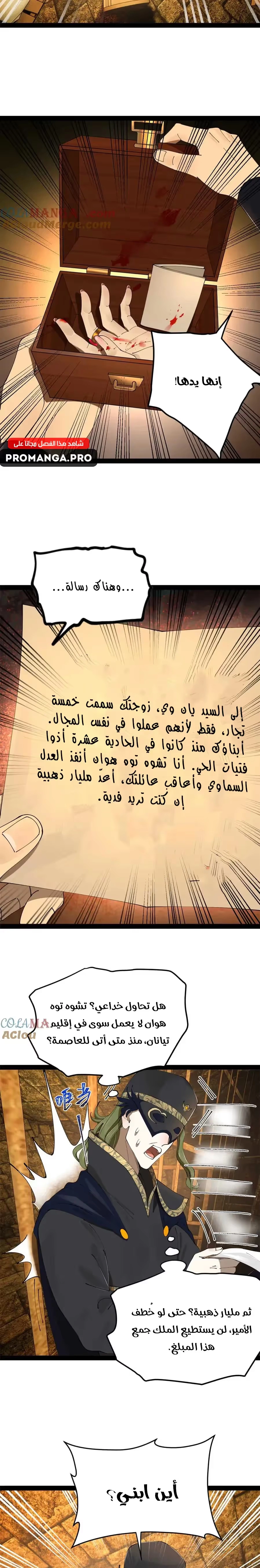 The Strongest Son In Law in History الفصل 238 — صفحة 13