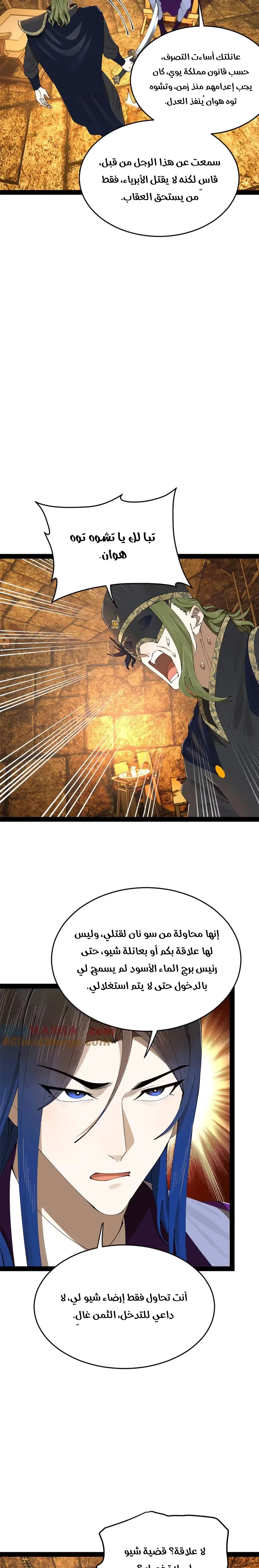 The Strongest Son In Law in History الفصل 238 — صفحة 15