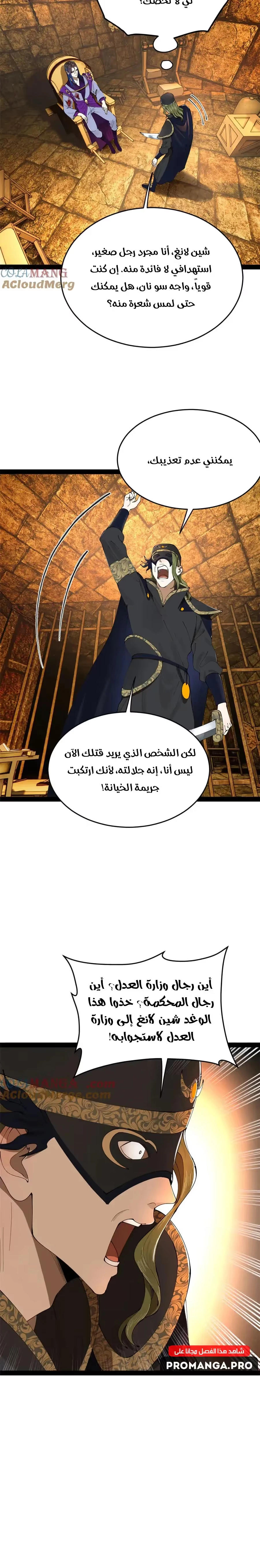 The Strongest Son In Law in History الفصل 238 — صفحة 16