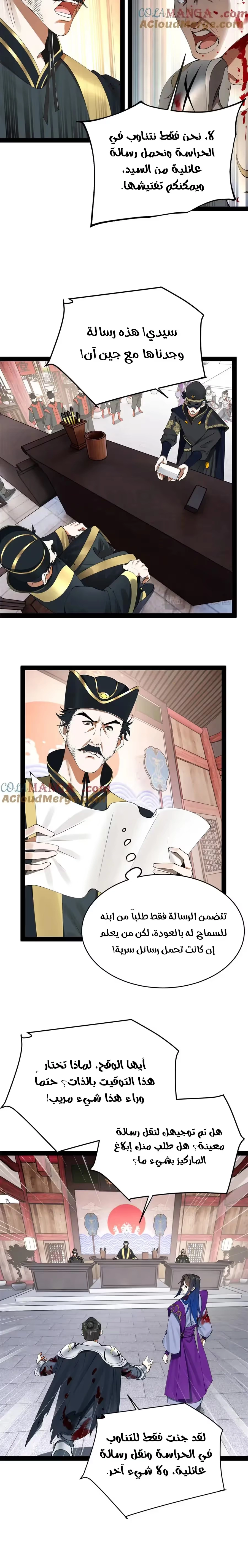 The Strongest Son In Law in History chapter 239 — page 6