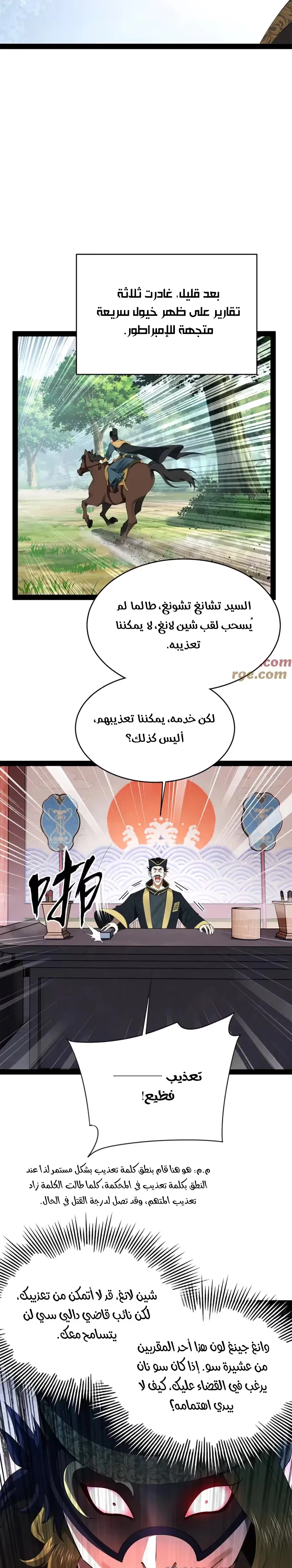 The Strongest Son In Law in History chapter 239 — page 9