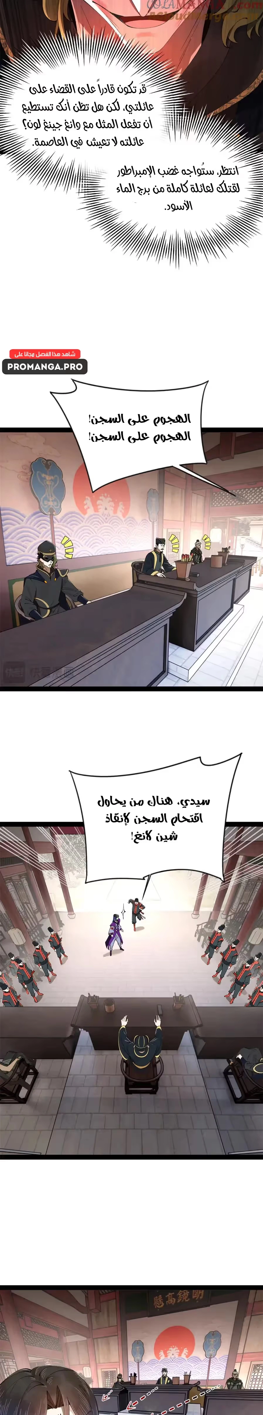 The Strongest Son In Law in History chapter 239 — page 10