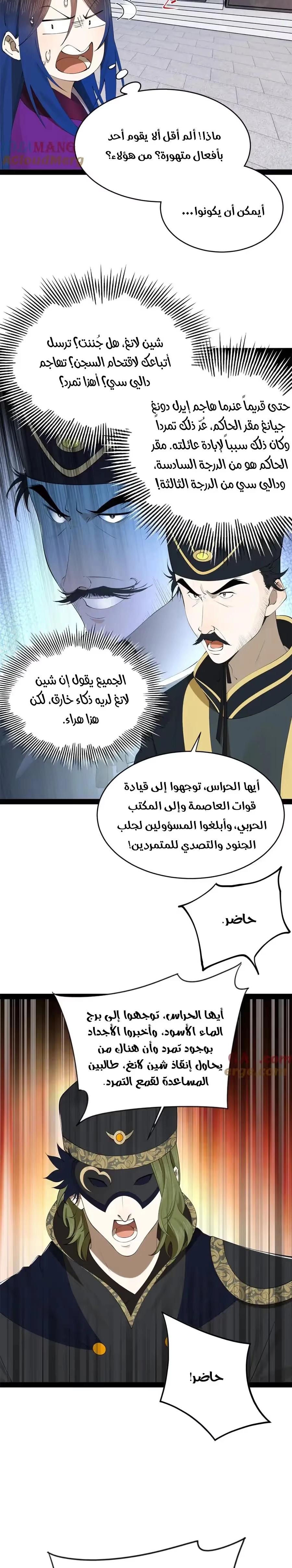 The Strongest Son In Law in History chapter 239 — page 11