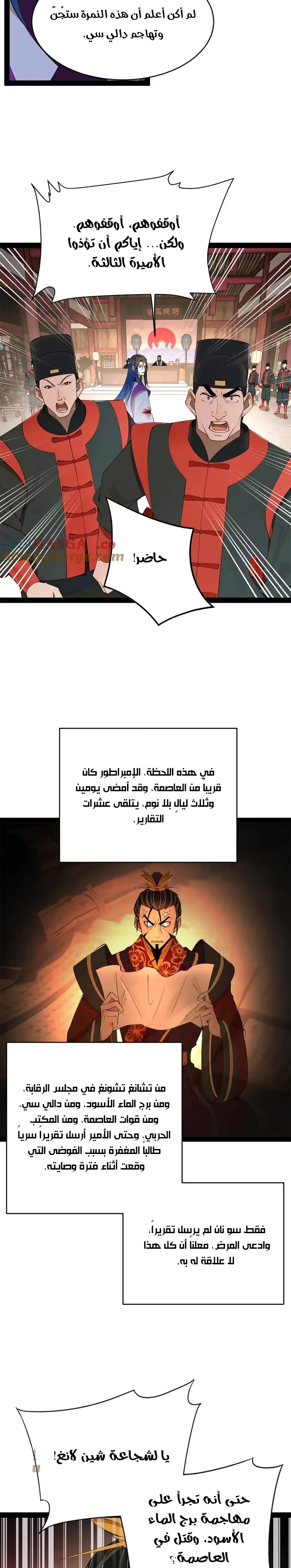 The Strongest Son In Law in History chapter 239 — page 13