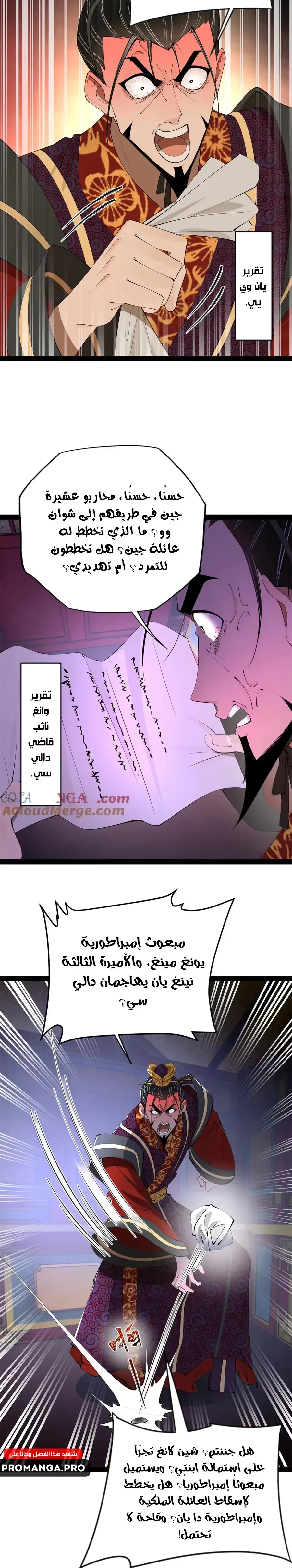 The Strongest Son In Law in History chapter 239 — page 14