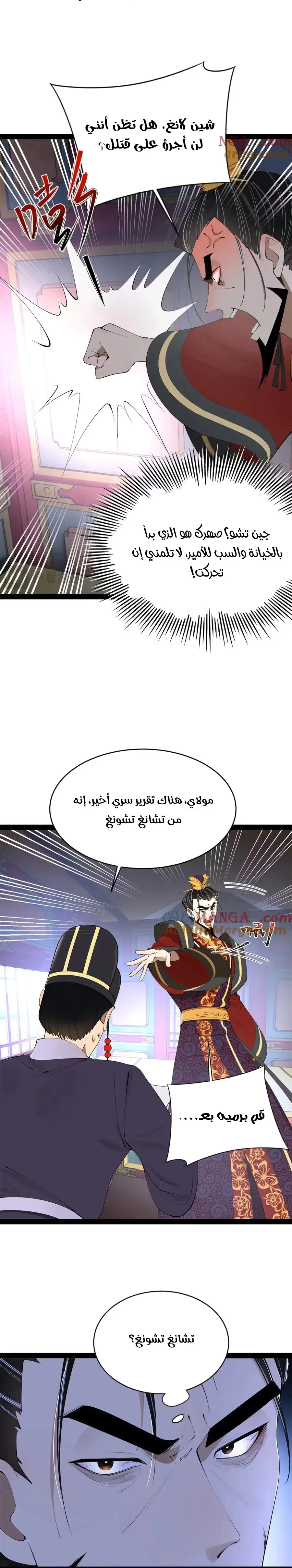 The Strongest Son In Law in History chapter 239 — page 15