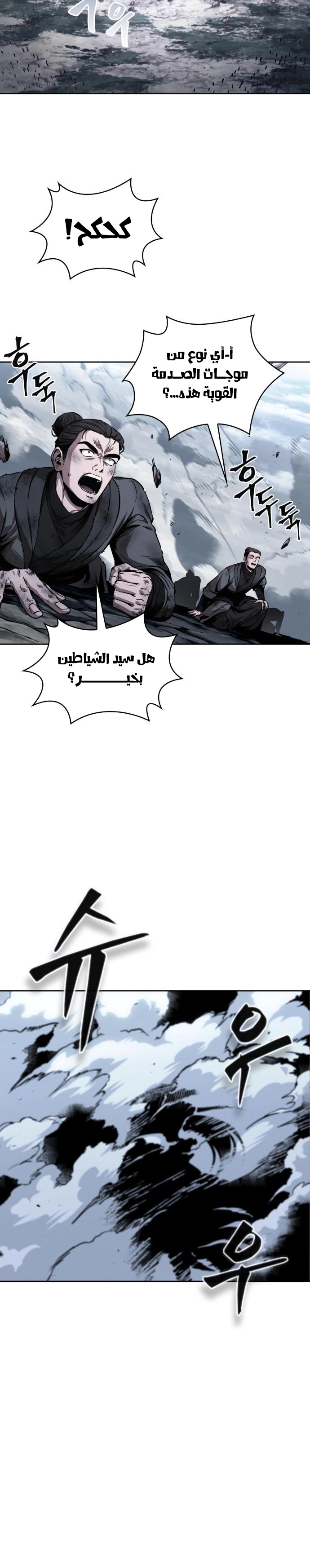 Nano machine الفصل 298 — صفحة 28