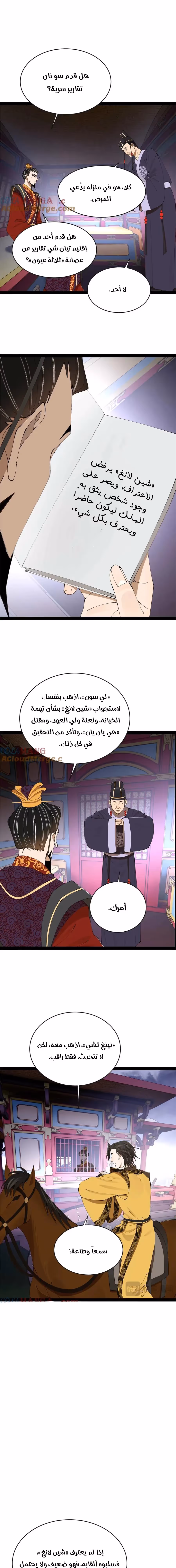 The Strongest Son In Law in History chapter 240 — page 2