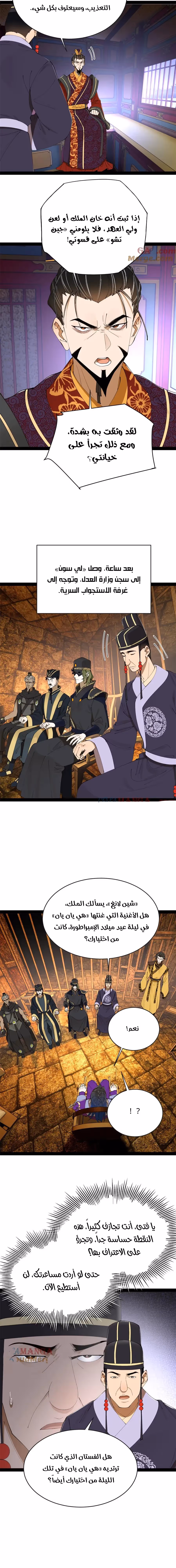 The Strongest Son In Law in History chapter 240 — page 3
