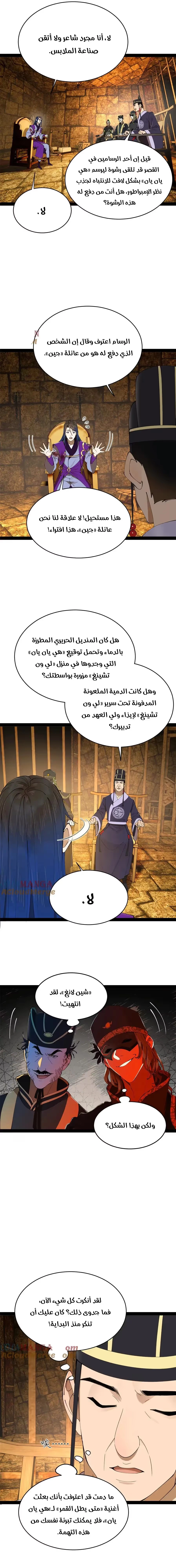 The Strongest Son In Law in History chapter 240 — page 4
