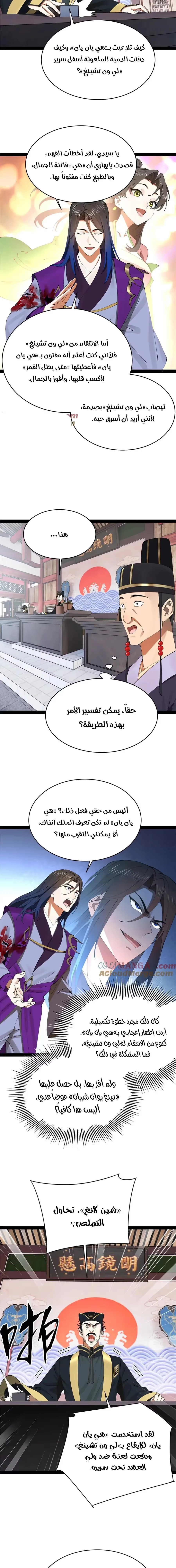 The Strongest Son In Law in History chapter 240 — page 9