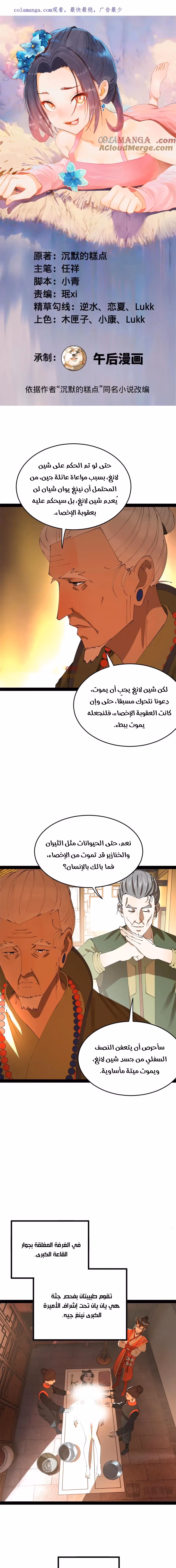 The Strongest Son In Law in History الفصل 241 — صفحة 1