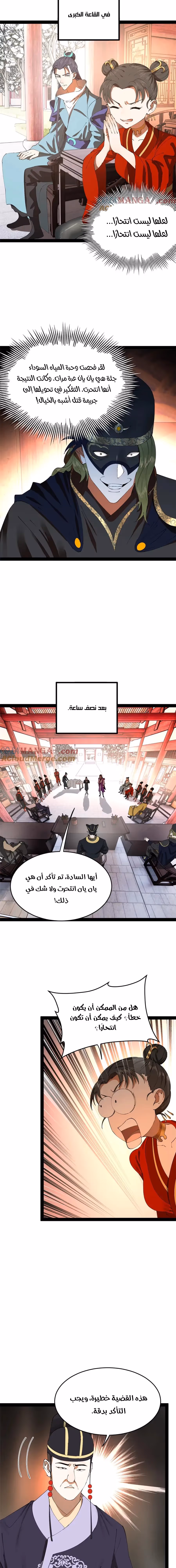 The Strongest Son In Law in History الفصل 241 — صفحة 2