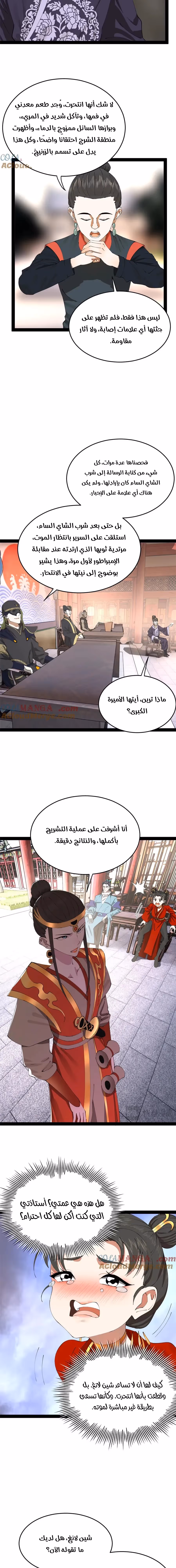 The Strongest Son In Law in History الفصل 241 — صفحة 3