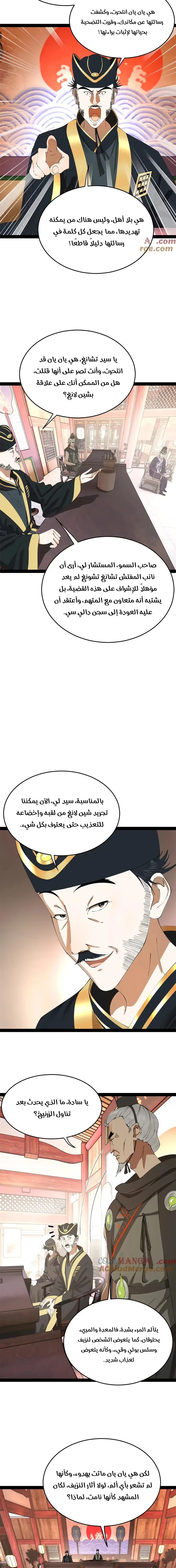 The Strongest Son In Law in History الفصل 241 — صفحة 4