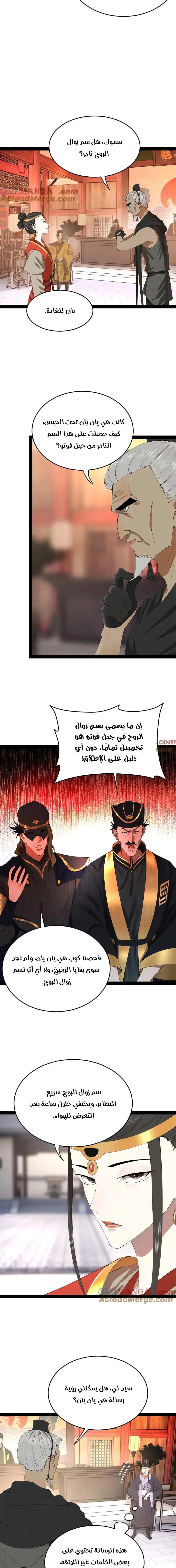 The Strongest Son In Law in History الفصل 241 — صفحة 6