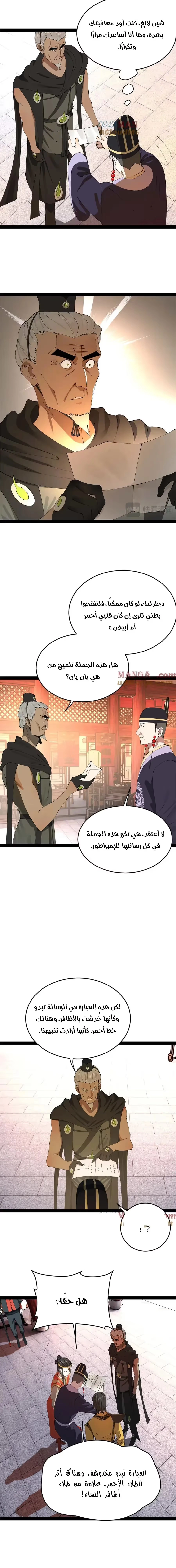The Strongest Son In Law in History الفصل 241 — صفحة 8