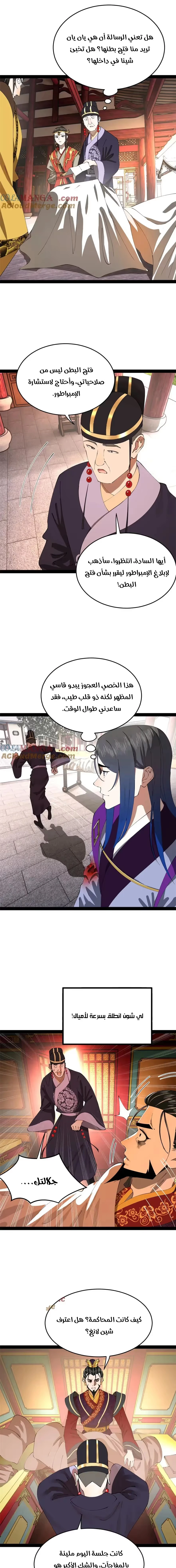 The Strongest Son In Law in History الفصل 241 — صفحة 9