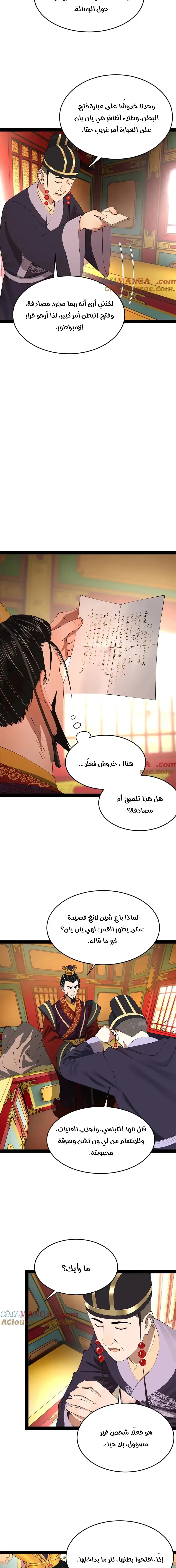The Strongest Son In Law in History الفصل 241 — صفحة 10