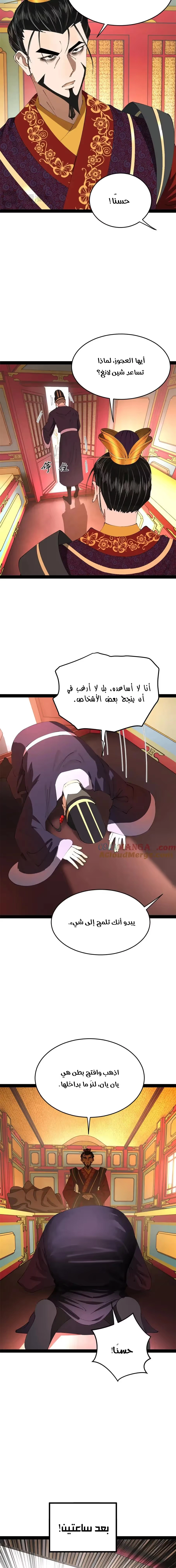 The Strongest Son In Law in History الفصل 241 — صفحة 11