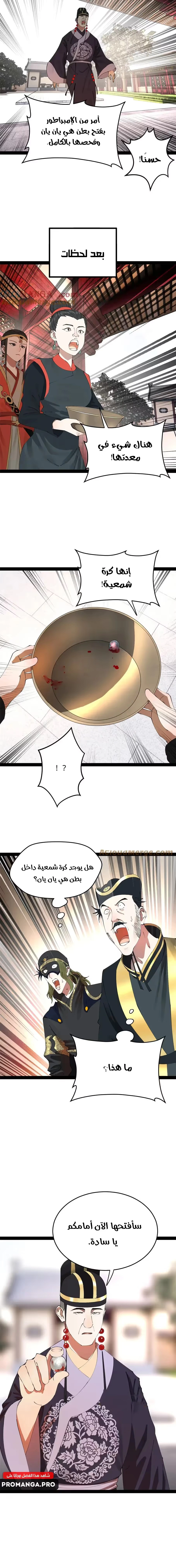 The Strongest Son In Law in History الفصل 241 — صفحة 12