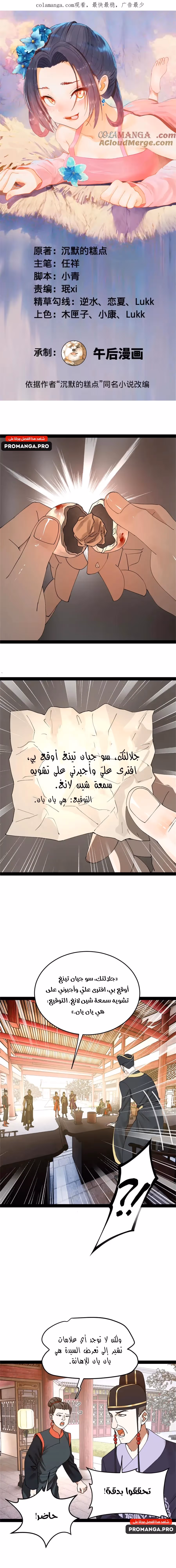 The Strongest Son In Law in History الفصل 242 — صفحة 1