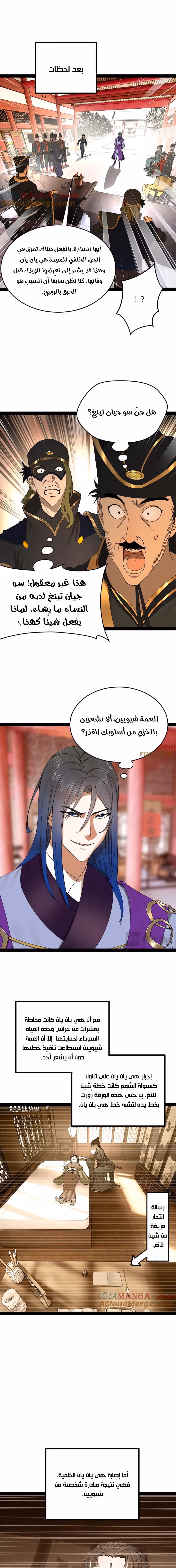 The Strongest Son In Law in History الفصل 242 — صفحة 2