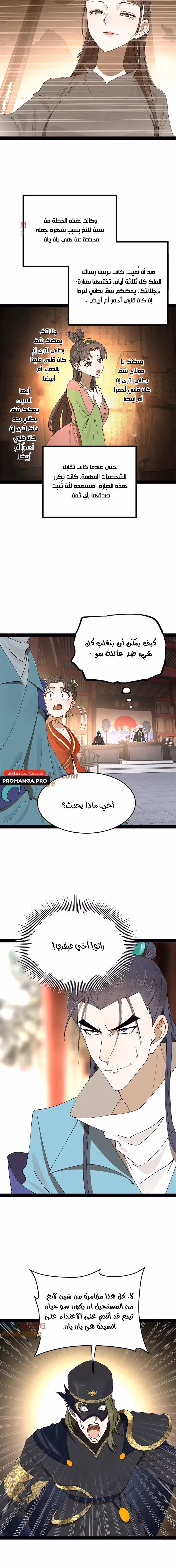 The Strongest Son In Law in History الفصل 242 — صفحة 3